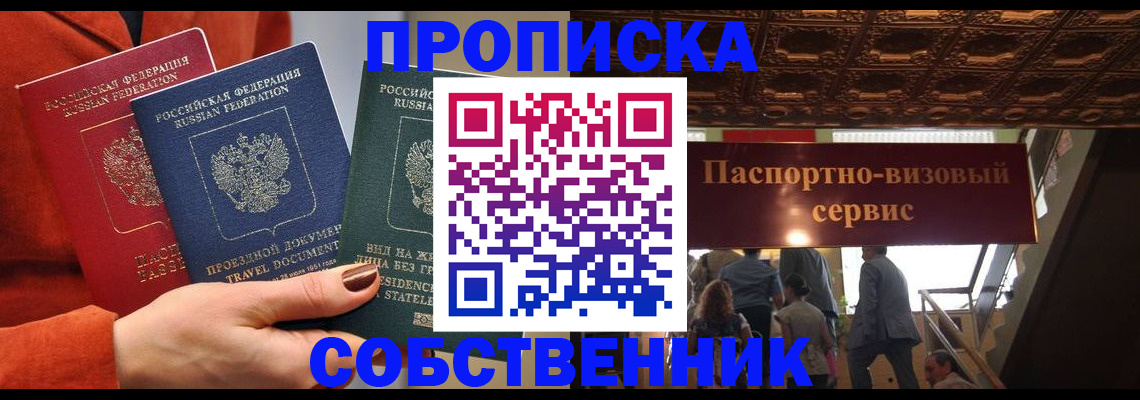 временная регистрация в квартире в Грязях
