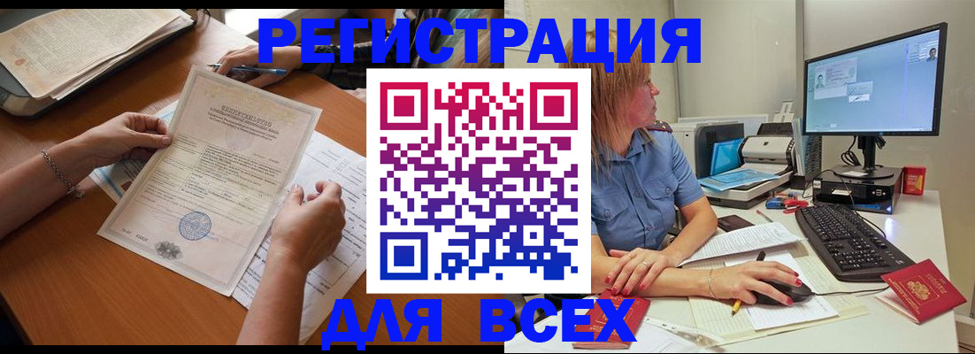 временная регистрация купить в Грязях