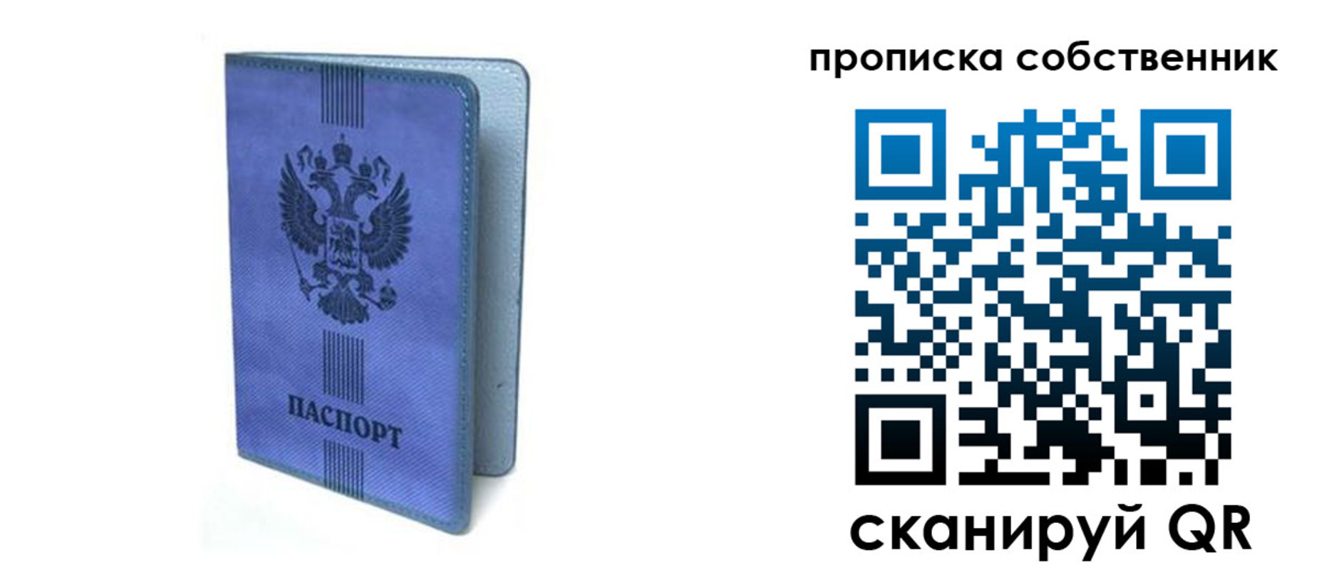 временная регистрация для всех в Грязях