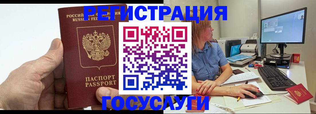 прописка для работы в Грязях