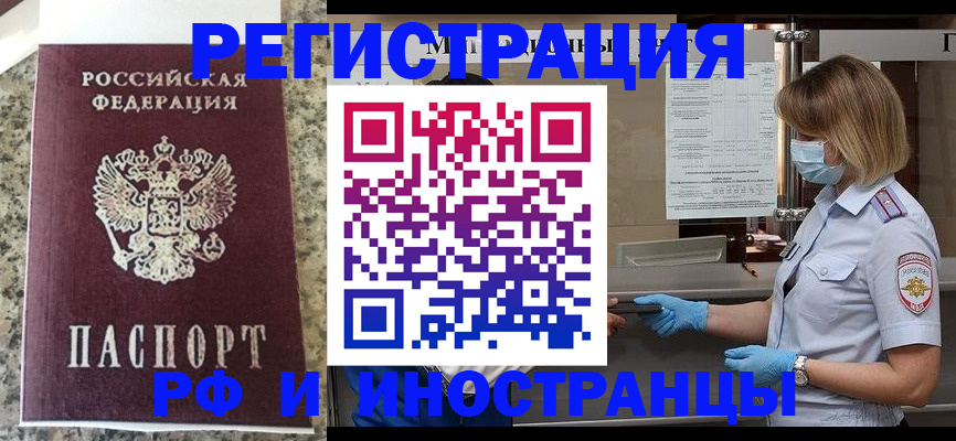 прописка ребенка в Грязях