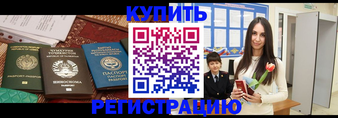временная регистрация для всех в Грязях