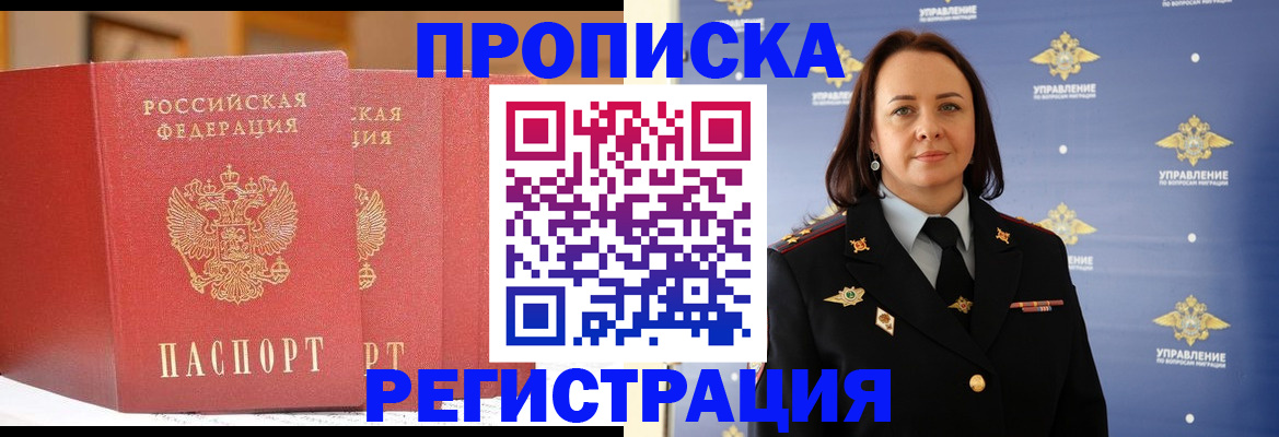 временная регистрация в Грязях